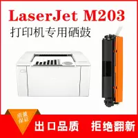 出众适用惠普hp LaserJet Pro M203dw硒鼓 M203dn粉盒打印机墨盒晒鼓