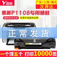 出众适用HP惠普laserjet P1108硒鼓黑白激光打印机墨盒晒鼓墨粉盒碳粉