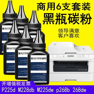 出众适用富士施乐P225d碳粉DocuPrin P225db M228z M268z打印机M225dw