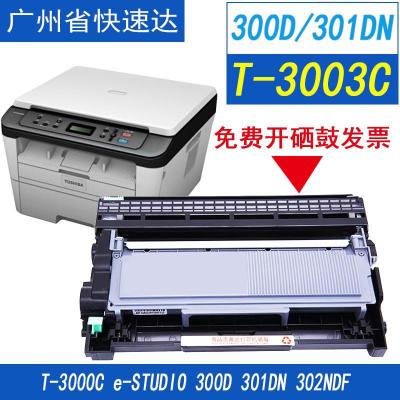 出众适用 东芝T-3003C粉盒e-STUDIO300D墨盒301DN打印机302DNF硒鼓