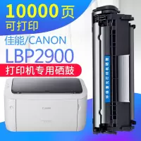 出众适用佳能2900硒鼓 LBP2900 3000 佳能2900+ L11121E 打印机墨盒