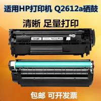 出众适用HP惠普12A硒鼓Q2612A墨盒 laserjet 1020plus打印机碳粉