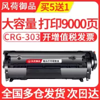 风荷御品风荷御品适用佳能LBP2900硒鼓CRG-303 L11121E 3000 2900+ MF4010b MF40