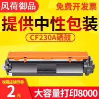 风荷御品适用惠普HP Laser Jet Pro MFP M227fdw硒鼓CF230A粉盒M227d/fdn/sdn
