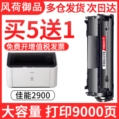 风荷御品风荷御品适用佳能CRG303硒鼓LBP2900+打印机墨盒MF4300D 4320 4322 4330 4270