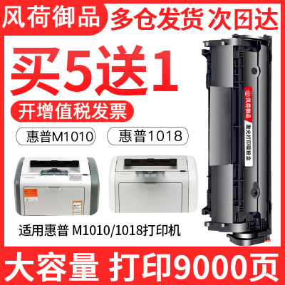 风荷御品风荷御品适用惠普打印机hp 1010硒鼓 hp laserjet 1010墨盒1012 1018硒鼓Q2612A