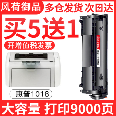 风荷御品风荷御品适用hp/惠普1018打印机硒鼓 HP1018墨盒HP LaserJet 1015 1018激光1022