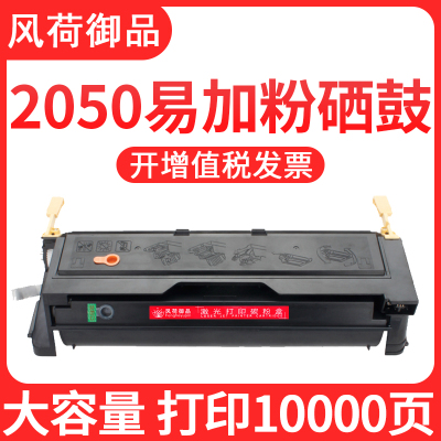 风荷御品风荷御品适用富士施乐3055硒鼓DocuPrint 2050碳粉盒2055 2065 DP3055易加粉激光打印