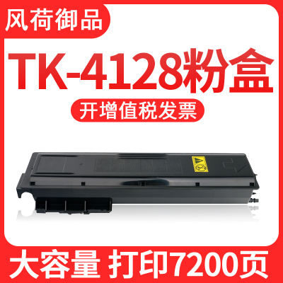 风荷御品风荷御品适用京瓷TK4128粉盒Kyocera 2010 2011碳粉2010 2011复印一体机墨盒墨粉