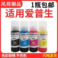 出众适用爱普生Epson 004墨水L3117 3108四色连供L3106 3115 3116 3118 3156 31
