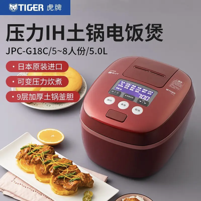 虎牌Tiger压力IH电饭煲智能多功能日本原装进口高端系列JPC-G18C5L红色电饭煲