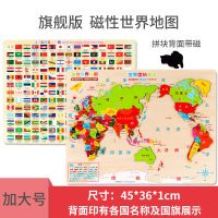 木制中国拼图磁性儿童早教2-6周岁3地图4玩具男孩女孩幼儿园 磁性吸附旗舰版世界地图支架收纳袋