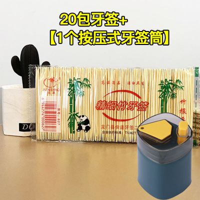 一次性牙签家庭装双头竹子剔牙工具捷洁家用竹制牙签 20包牙签+[1个按压式牙签筒]