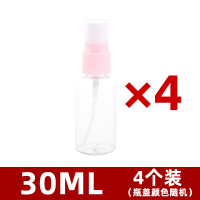 4个酒精84消毒液分装瓶套装便携随身小喷壶瓶化妆品补水细雾喷瓶 30ML-4个装