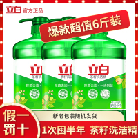 正品茶籽洗洁精 食品用天然精华去油无残留多规格批发价