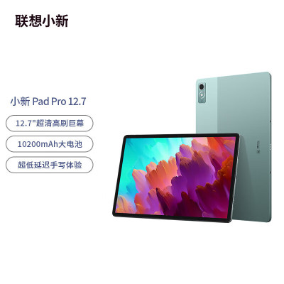 联想平板小新Pad Pro 12.7英寸 高通骁龙870 影音娱乐办公学习游戏平板电脑 莱茵全局护眼 学习模式 2.9k 144Hz 8GB+128GB WIFI 西子绿