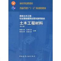 正版   土木工程材料第二版 第2版湖南大 等合编  高校土木工程专业指导委员会规划推荐研究生 本科专科教材