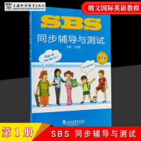SBS 英语 朗文英语同步辅导与测试第1册SBS朗文国际英语教程小学英语教材SBS同步配套练习自学朗文国际英语教材