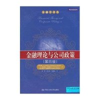 金融理论与公司政策（第四版）（金融学译丛）