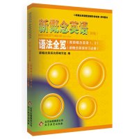 新概念英语 语法手册+词汇大全 配套朗文新概念英语1234第一二三四册配套语法词汇工具 新概念词汇大全新概念单词书新