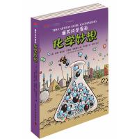 中英文双语版正版新书   爆笑科学漫画-化学妙想儿童科普百科学习物理化学生物科学知识的 青少年教辅课外读物   书籍