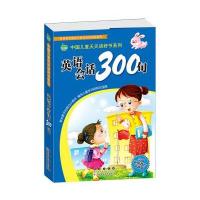 幼儿英语启蒙教材英语会话300句 3-6-9岁英语入自学零基础单词音标情景对话口语自然拼读法英语教材小学一年级分级