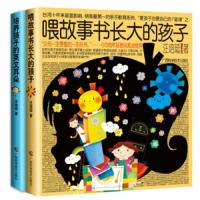 全套2册 培养孩子的英文耳朵+喂故事书长大的孩子 亲子英文早教书 汪培珽儿童家庭教育书籍 儿童英语学习能力英文听说读