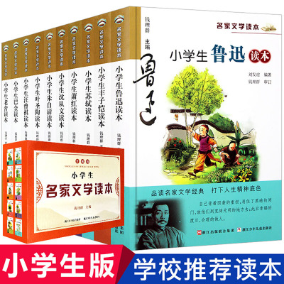 小学生名家文学读本升级典藏版全套10册 汪曾祺鲁迅老舍叶圣陶苏轼朱自清 散文集7-14岁儿童文学中小学生课外阅读书