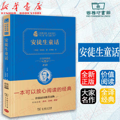 安徒生童话  精装典藏版 青少版课外名著 小学生初中生故事书 世界名著文学经典 正版   全集正版书4-6年级 原著