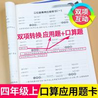 小学四年级上册口算题卡数学计算题和应用题天天练小学生人教版同步专项强化思维提升训练大数的认识三位数乘两位数的除数练习