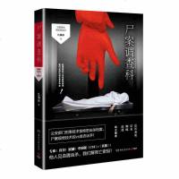 尸案调查科第一季1+2+3 全套3册 公安部刑事技术室绝密档案 尸案现场 凶手法医秦明 侦探悬疑推理小说 