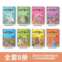 正版小巴掌童话注音版全集8册张秋生百篇小学生课外阅读书籍一年级二三年级课外书必读老师推荐儿童读物6-8岁精选全套带拼