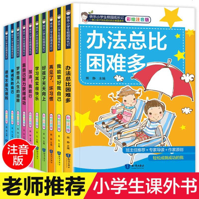 老师推荐办法总比困难多全套小学生课外阅读书籍一年级课外书二年级必读励志经典书目1带拼音的书2绘本故事书3适合孩子儿童