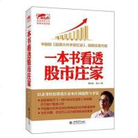 正版  一本书看透股市庄家曹明成股民看盘技巧手册庄家那些事儿K线图快速入理财学院 实战擒庄  书 投资理财金融炒股