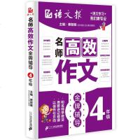 语文报 名师高效作文 四年级/4年级 主编蔡智敏 作文辅导以佳作引方向 用歌诀记规律 学技法 三位一体 快速提升作文