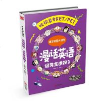 爆笑校园大课堂系列漫话英语词类全透视1-5册全套5本 朱斌编绘 7-12岁小学生看漫画学英语单词少儿英语搞笑幽默外语