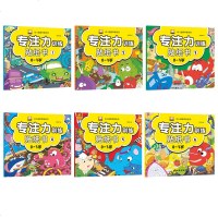 专注力训练贴纸书6册 0-2-3-4-5岁幼儿益智启蒙认知早教绘本神奇的宝宝趣味动手动脑反复贴图画书 儿童婴儿左右脑