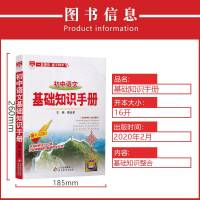 2020-2021年用金星教育初中语文基础知识手册第十八次修订 初一初二初三通用教辅书2020中考总复习资料教材考点