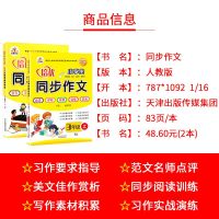 2020新版同步作文三年级上下册三年级同步作文上册下册2本全套人教部编版小学3三年级作文书大全阅读训练三年级上册培