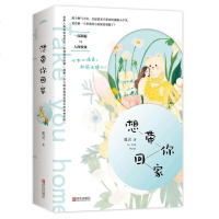 签名版  想带你回家(全二册完结)  鹿灵著 送告白情书 青春文学都市言情小说 著小泪痣 以后少吃鱼 悦读纪