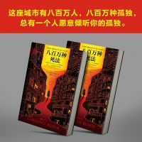 《八百万种死法》[美]劳伦斯·布洛克著姚向辉译正版经典小说外国推理悬疑 30年来梁朝伟做梦都想演 硬汉侦探酒鬼孤独