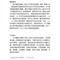 进出口贸易实务教程 习题集(修订版) 张永安 格致 国际贸易 张永安 经济贸易政策 正版图书籍  上海人民出版社 世