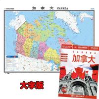 加拿大地图 2019新版 单张折叠中英文1.17米X0.86米 世界热点国家地图 温哥华 维多利亚 惠斯勒城市地图 