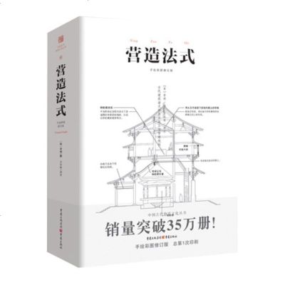 营造法式 翻译注释彩图古建筑书籍园冶长物志建筑学家李诫宋式建筑之精华中国传统建筑参考书建筑研究者古典文化园林