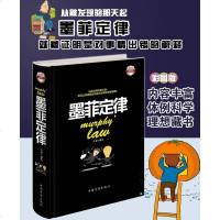 308页墨菲定律 正版书原著 心理学入基础书籍 墨非莫非定律单本  全套全集 男人必看为人处世为人处事会说话的书籍