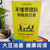 多本优惠不懂带团队你就自己累 中层管理领导力 激励员工团队管理方面的书籍市场营销销售管理学  书狼性企业管理书籍 销