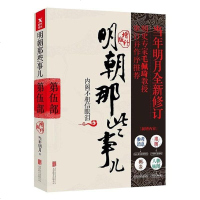 增补版 明朝那些事儿第5部内阁不相信眼泪 正版   当年明月 著 历史军事小说 中国现当代通史历史 社科历史  书