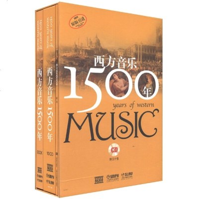 西方音乐1500年 套装2册 卢西恩詹金斯 西方音乐史 卢西恩詹金斯 音乐教材书籍 艺术音乐书籍 