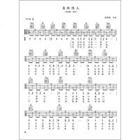 民谣吉他一级-四级 第二套 中国音乐学院社会艺术水平考级全国通用教材 正版   