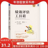 正版 绩效评估工具箱 企业管理书籍绩效管理 人力资源绩效评估绩效考核KPI OKR人才激励 薪酬战略